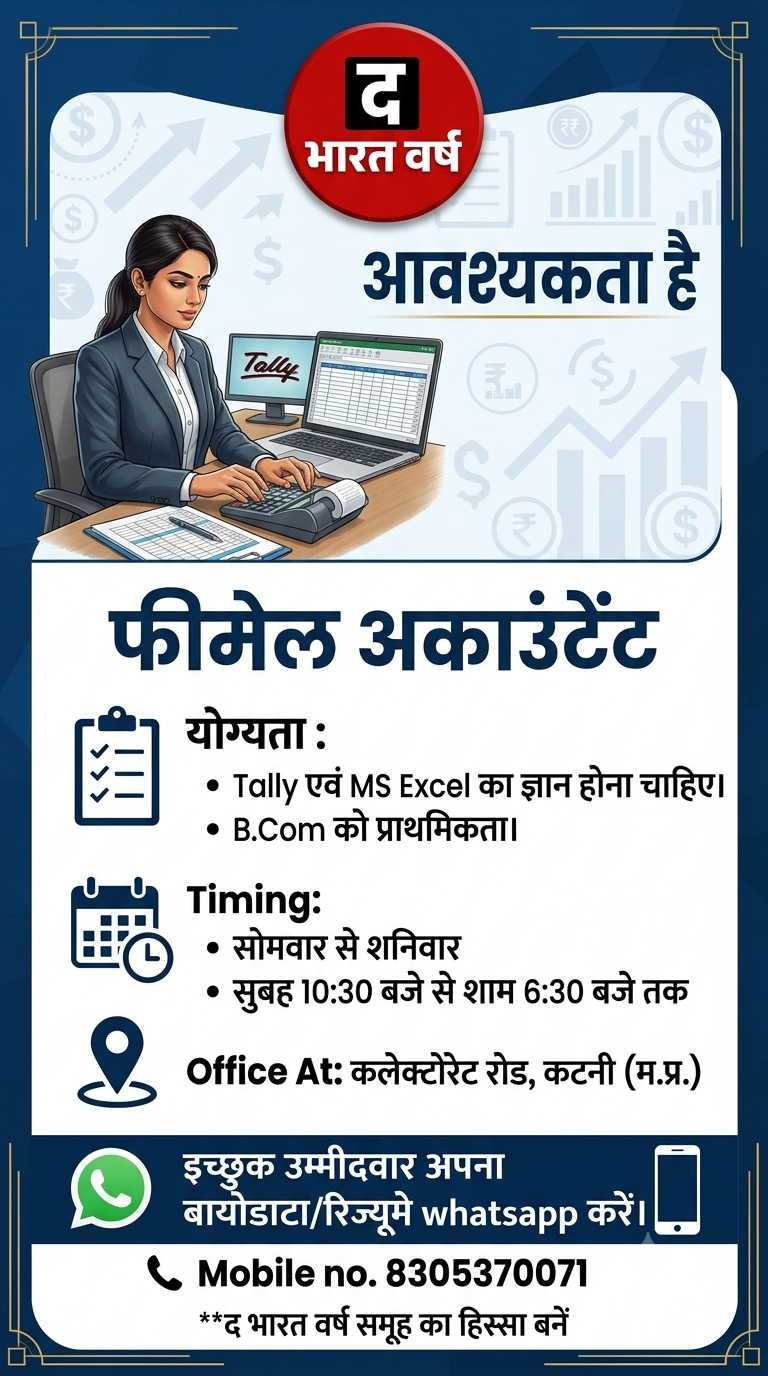जॉब वैकेंसी: फीमेल अकाउंटेंट की आवश्यकता