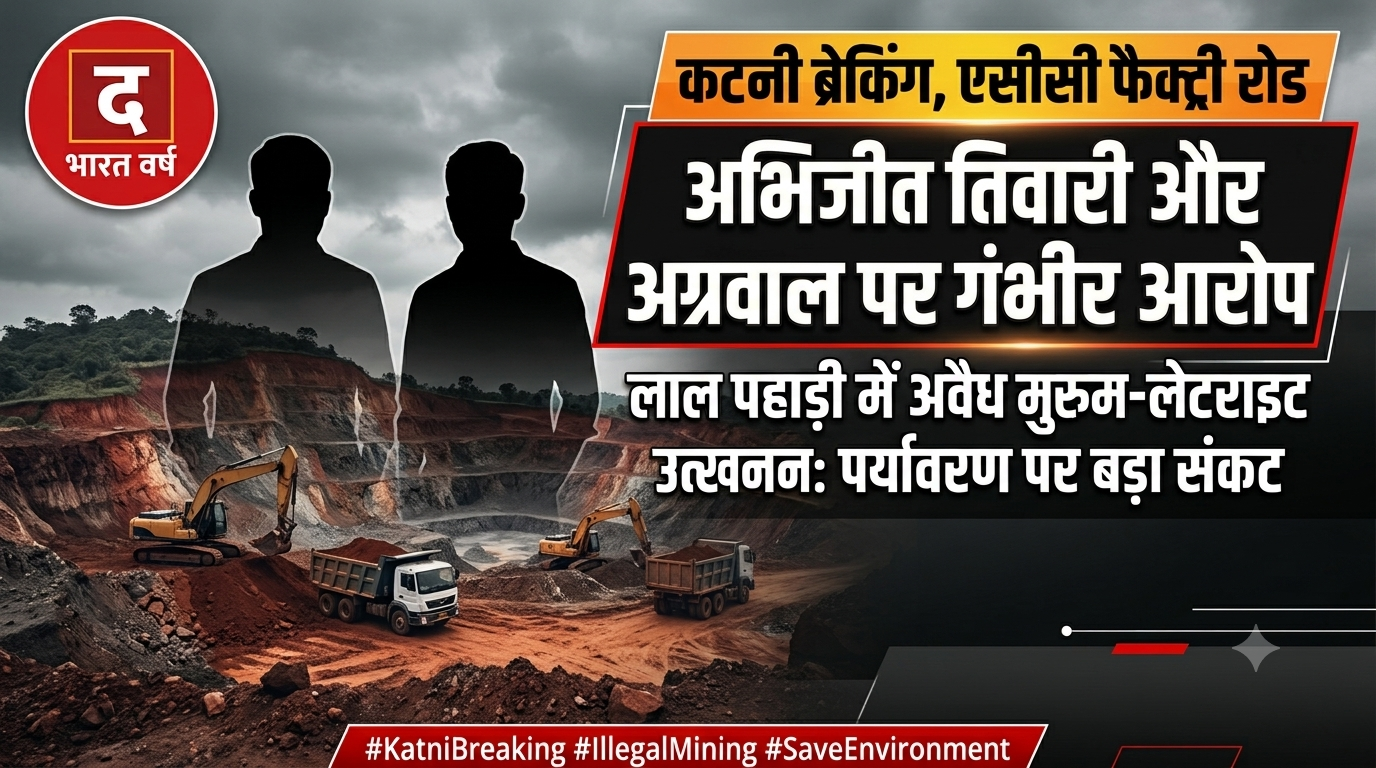 ACC फैक्ट्री से जुड़े ठेकेदार अभिजीत तिवारी और मैनेजर आशीष अग्रवाल पर गंभीर आरोप, सुबह मजदूरों से खुदाई के बाद ट्रैक्टरों से ढुलाई का दावा