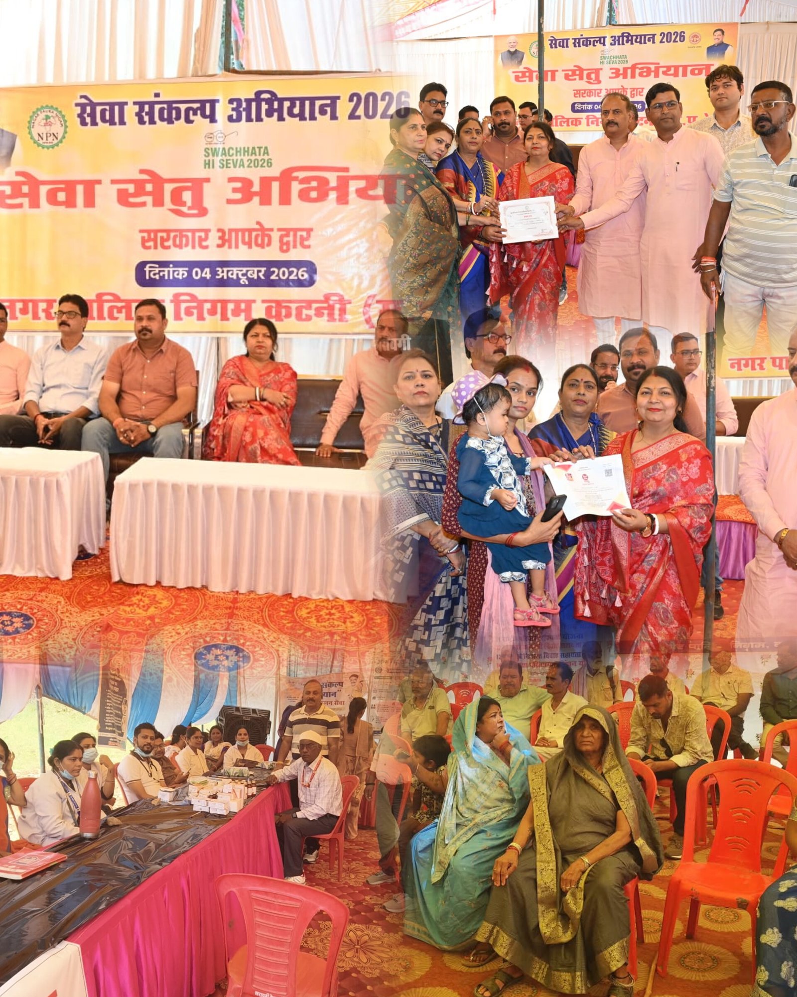 सेवा सेतु शिविर में वार्ड स्तर पर नागरिकों को मिला शासकीय योजनाओं एवं सेवाओं का लाभ  नगर के विभिन्न 6 स्थानों पर आयोजित शिविरों में महापौर जिला अध्यक्ष एवं पार्षदगणों ने सहभागिता कर, किया हितलाभ का वितरण