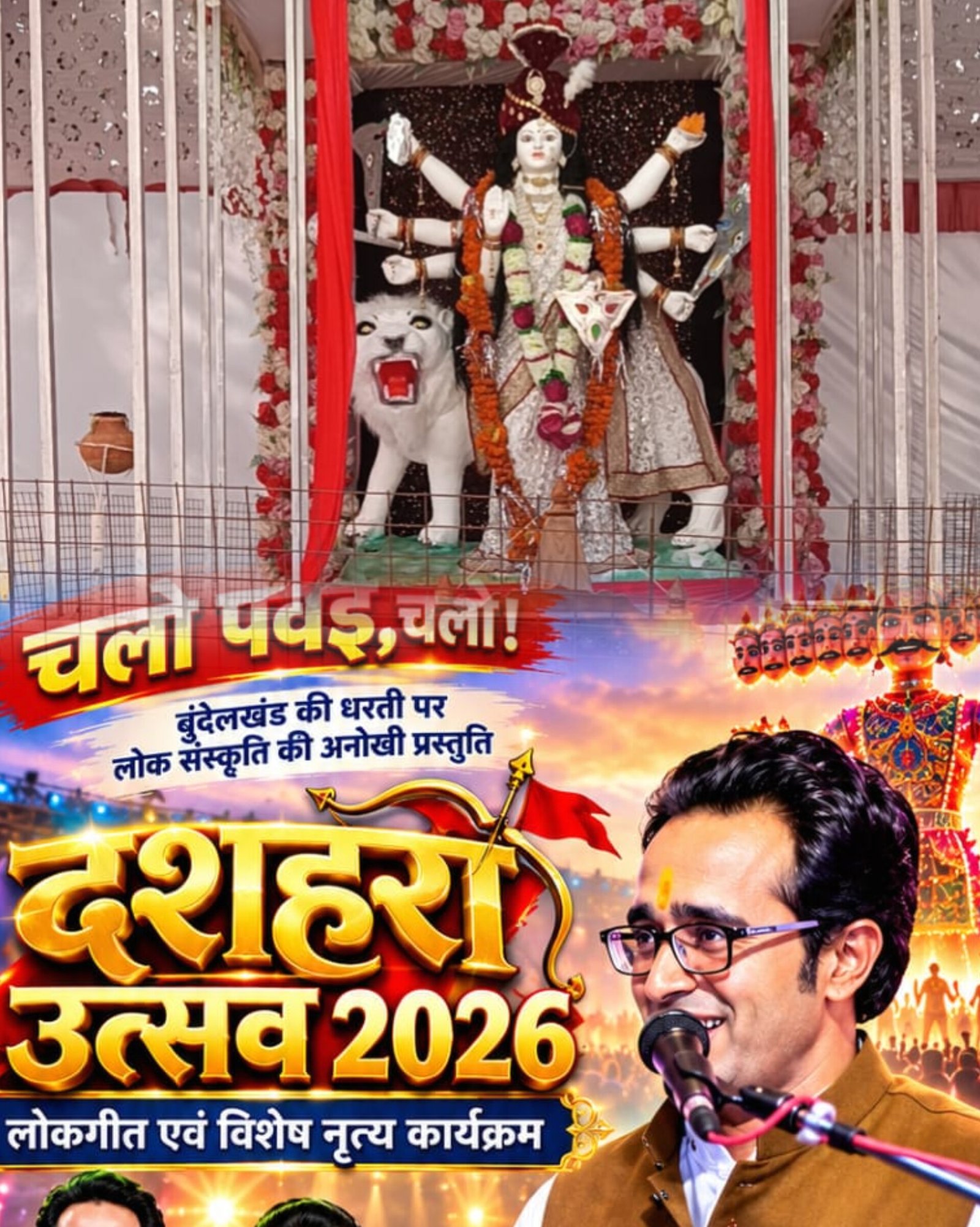 विजया दशमी (दशहरा) उत्सव में सजेगा लोक संस्कृति का महाकुंभ  प्रसिद्ध लोकगायक जयसिंह राजा एवं पार्टी देंगे सुरों की प्रस्तुति